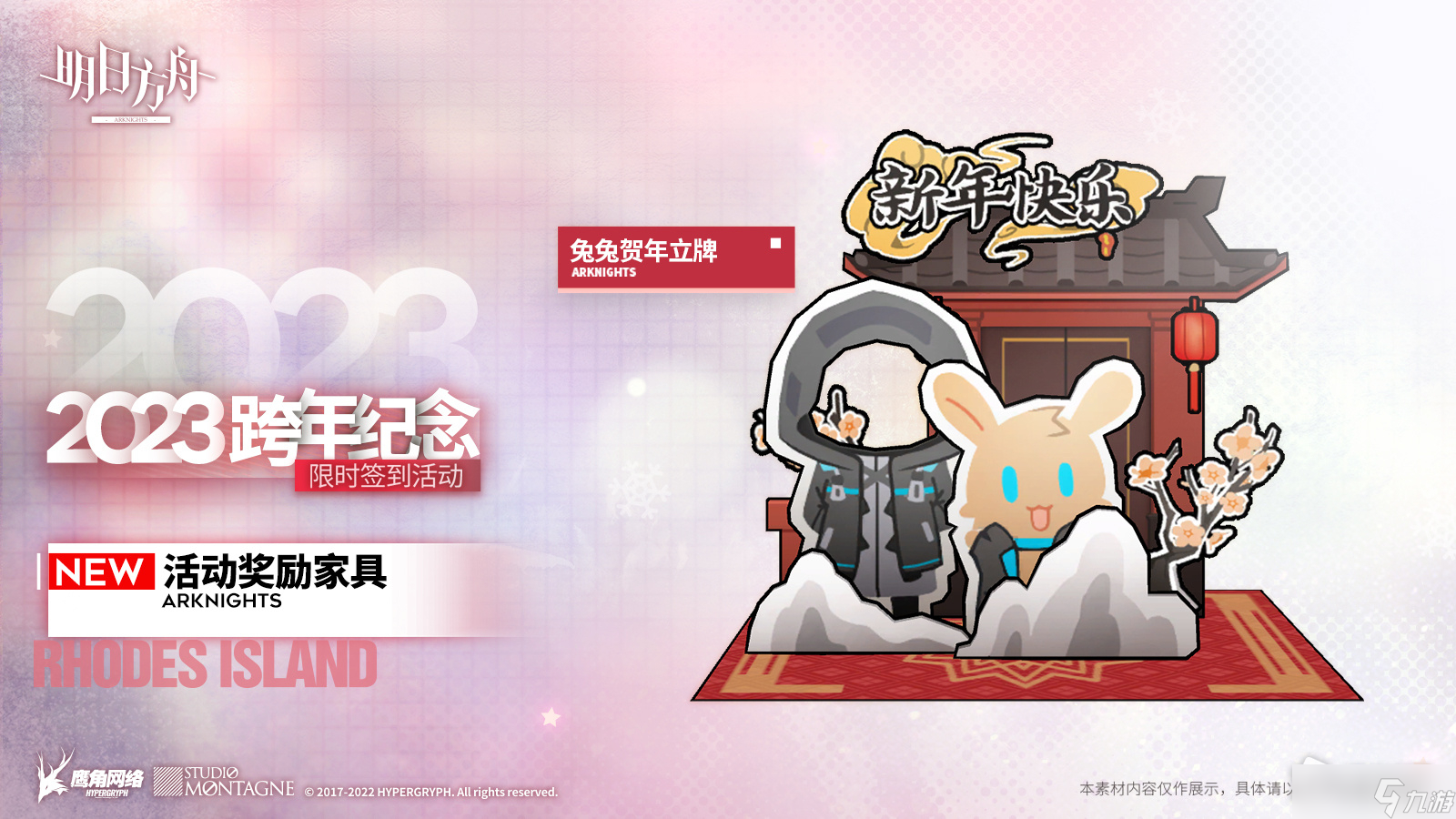 《明日方舟》兔兔贺年立牌获得方法