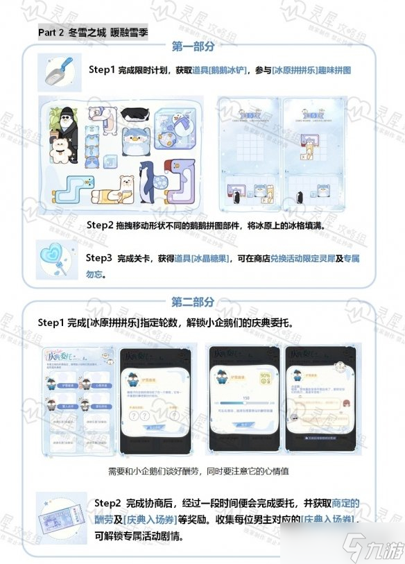 《光与夜之恋》冬雪庆典活动