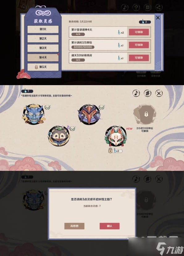 《原神》百鬼戏话第四天活动方法