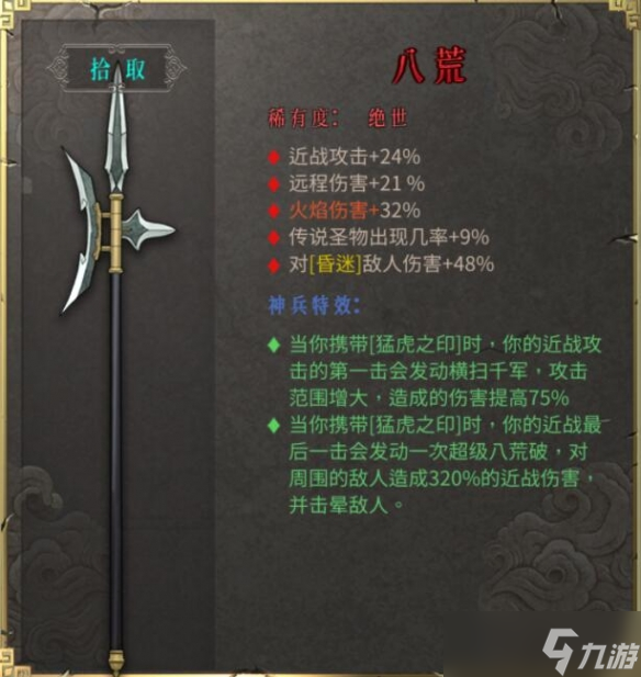 《暖雪》八荒属性技能一览 新武器八荒好用吗？