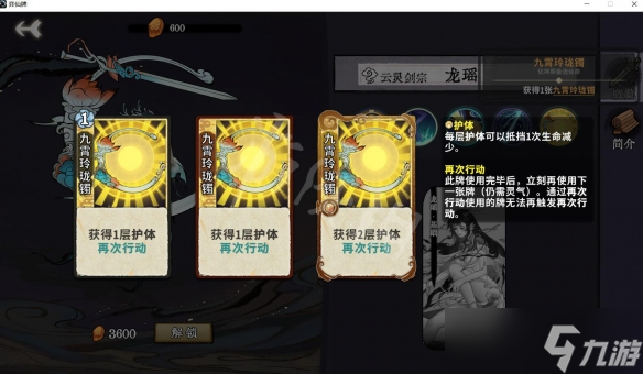 《弈仙牌》龙瑶怎么玩？龙瑶仙命效果图鉴