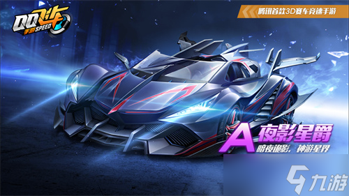 《qq飛車手游》a車哪些最厲害