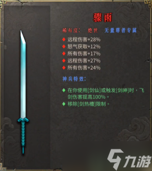 暖雪万剑流派搭配攻略