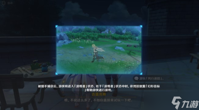 原神风行迷踪任务怎么做 风行迷踪攻略