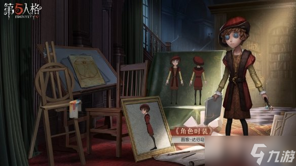 《第五人格》渔女达芬奇皮肤上线时间