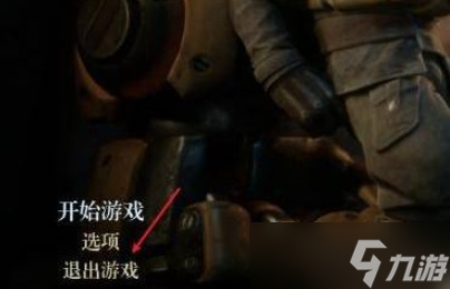暗影火炬城游戏退出方法
