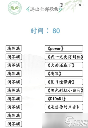 《汉字找茬王》滴答滴连出全部歌曲怎么过 关卡通关攻略