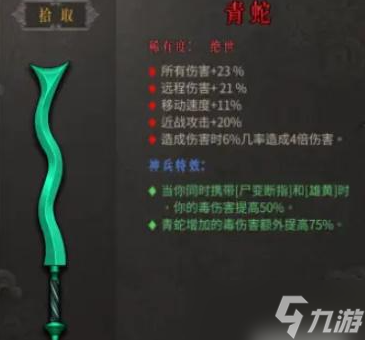 暖雪青蛇强度如何