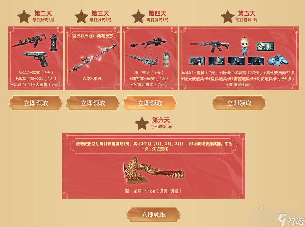 CF2023年1月灵狐的约定活动分享