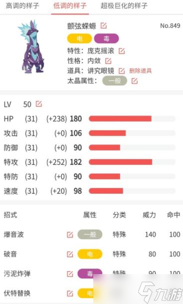 宝可梦朱紫顺风队阵容怎么搭配