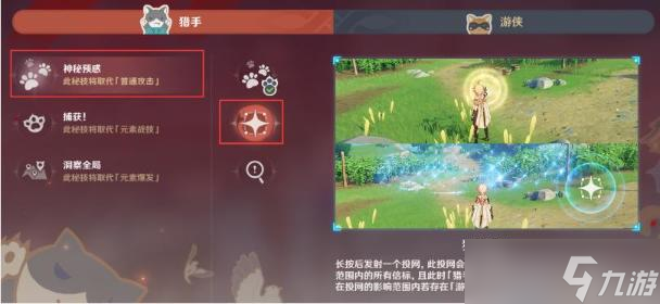 《原神》使用猎手投网任务完成方法