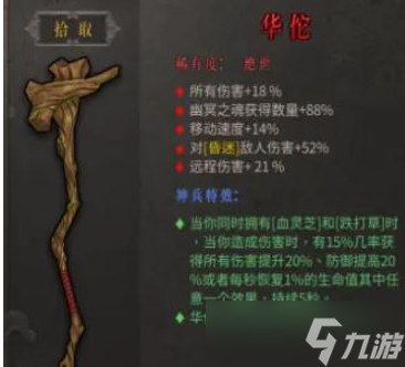 暖雪华佗怎么样