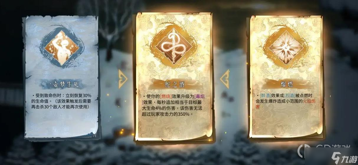 《暖雪》神行迷踪圣物搭配推荐