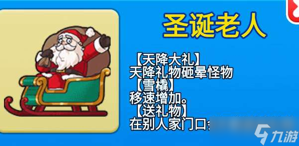 別惹農(nóng)夫圣誕老人皮膚解鎖方法詳解