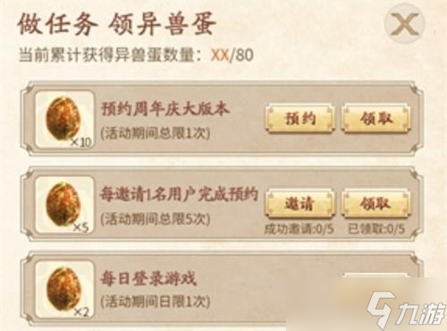 《妄想山海》每日孵蛋活动一览