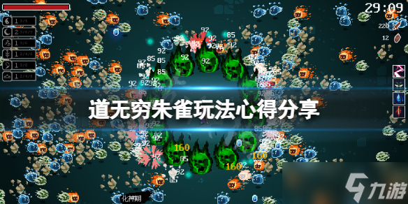 《道无穷》朱雀怎么玩 朱雀玩法心得分享