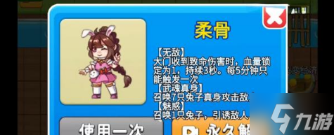 別惹農(nóng)夫小舞怎么解鎖