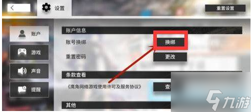 明日方舟手机号废了怎么办 明日方舟手机号换绑方法介绍