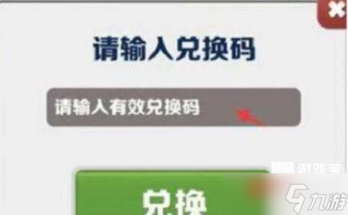 《地铁跑酷》12月27日兑换码一览