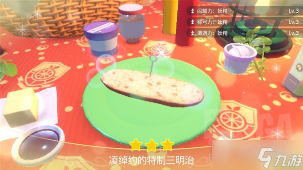 《宝可梦：朱紫》遭遇力Lv3三明治配方分享