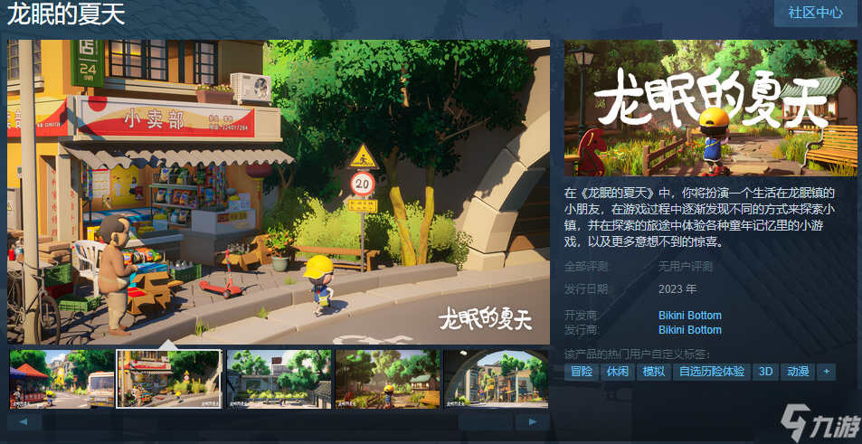 《龍眠的夏天》Steam頁面上線 明年發(fā)售