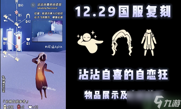 光遇沾沾自喜的自恋狂兑换图2022