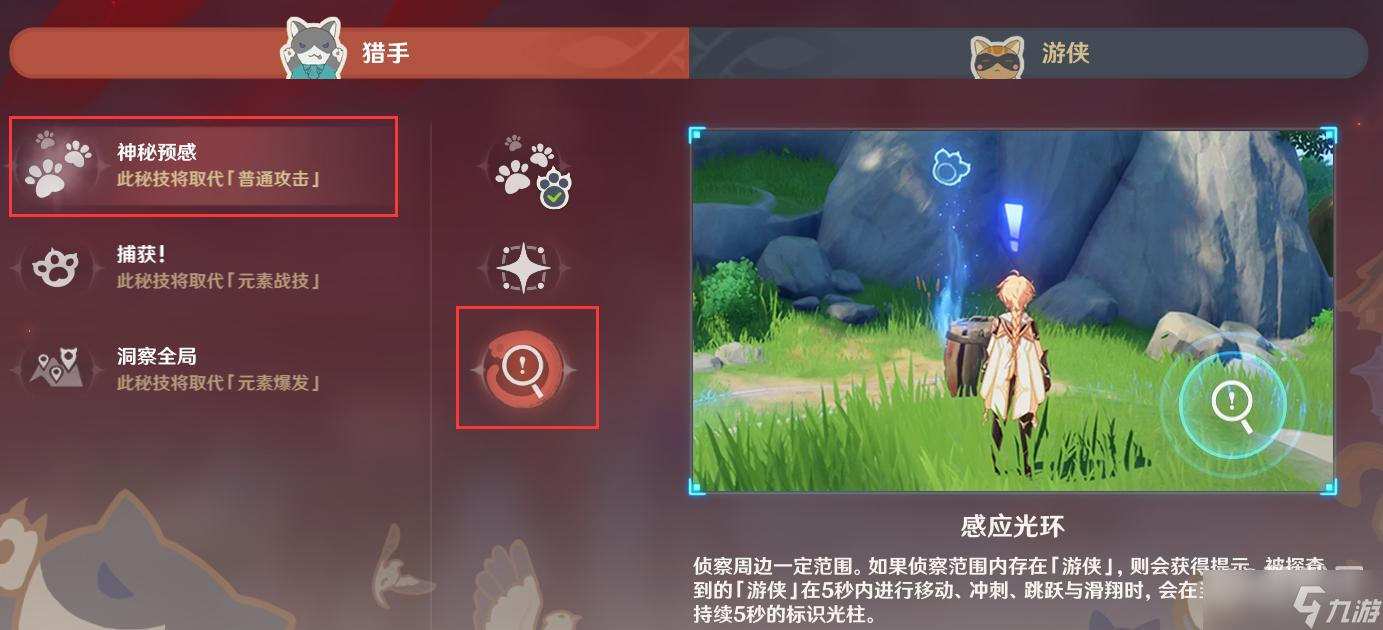 原神风行迷踪使用感应光环任务完成方法