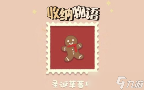 收纳物语圣诞草莓塔通关攻略