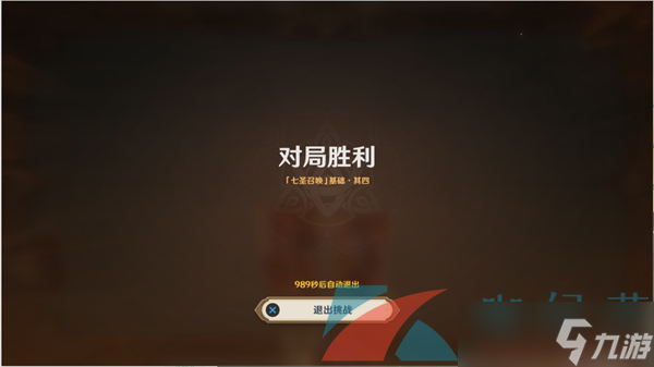 《原神》七圣召唤基础其四玩法攻略