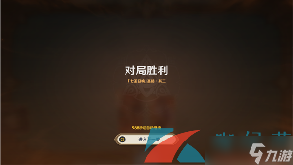 《原神》七圣召唤基础其三玩法攻略