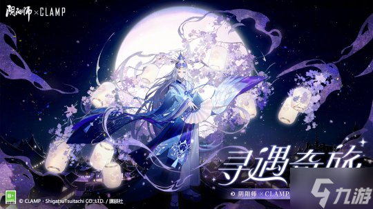 《阴阳师》CLAMP艺术灵感企划，限定晴明新皮肤登场