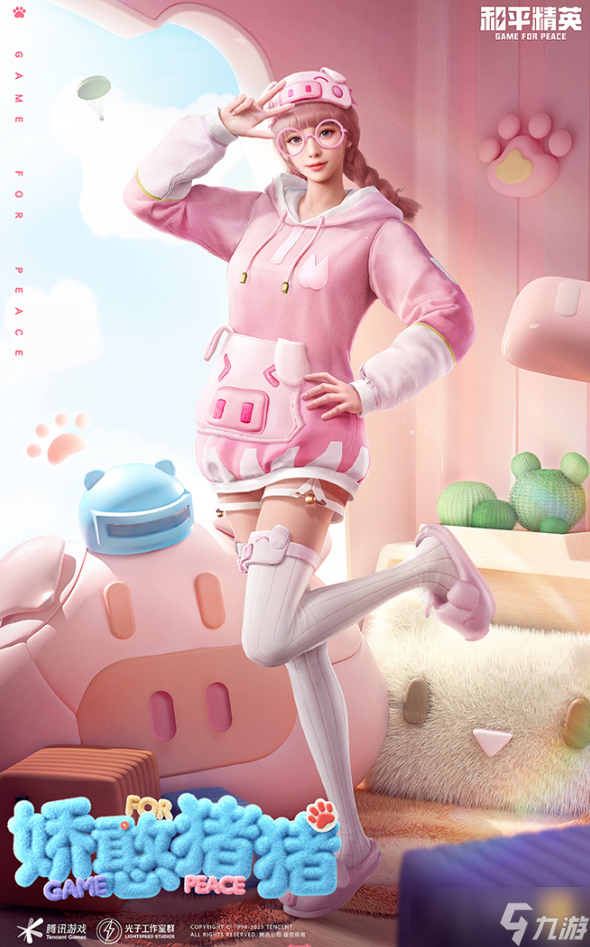 《和平精英》娇憨猪猪套装获得教程