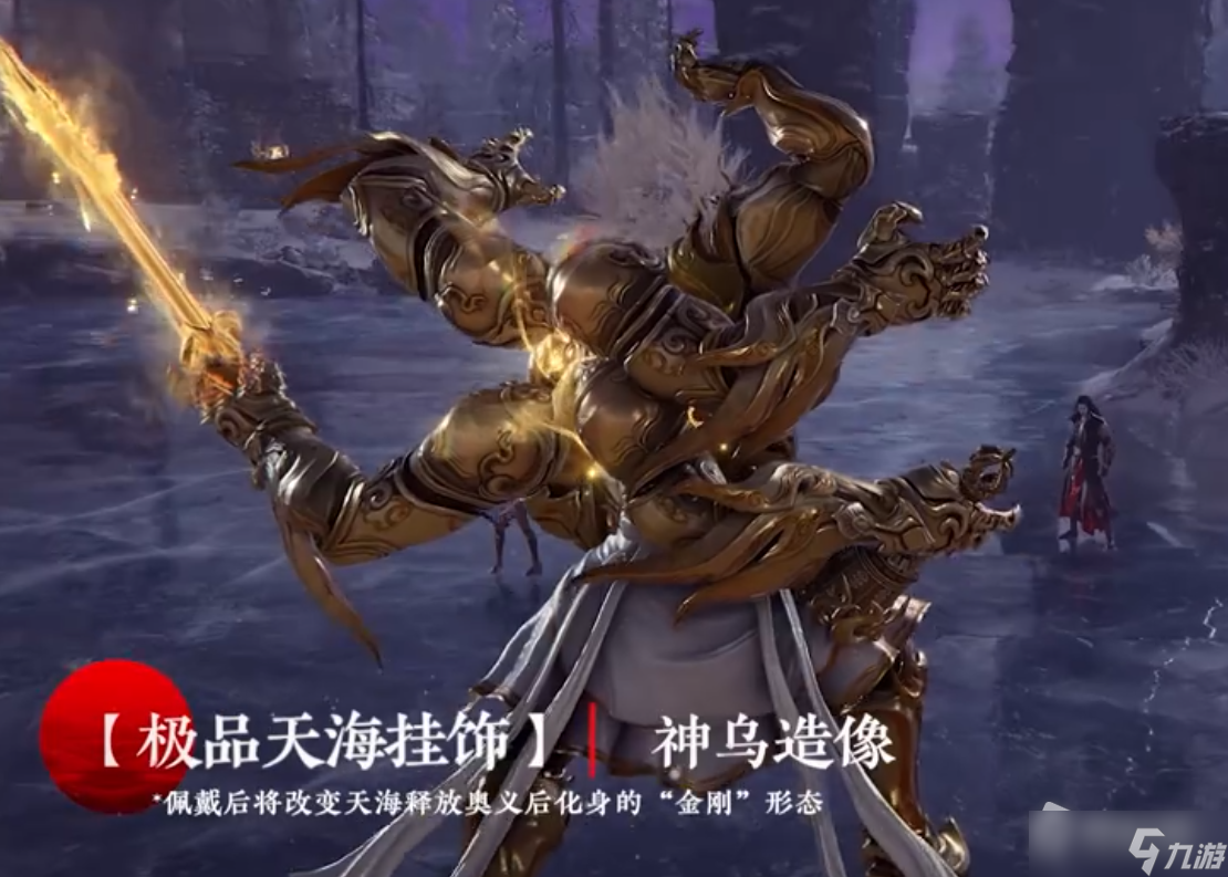 《永劫无间》神乌造像特效详解