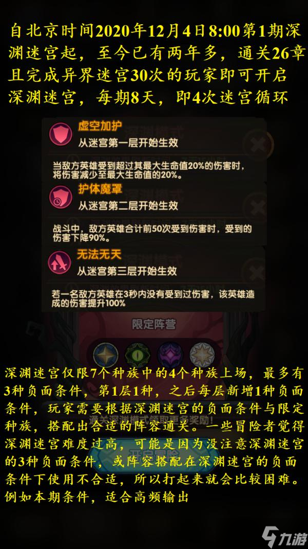 《剑与远征手游》深渊迷宫玩法攻略