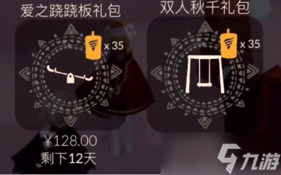 《光遇》2023年情人节活动内容介绍
