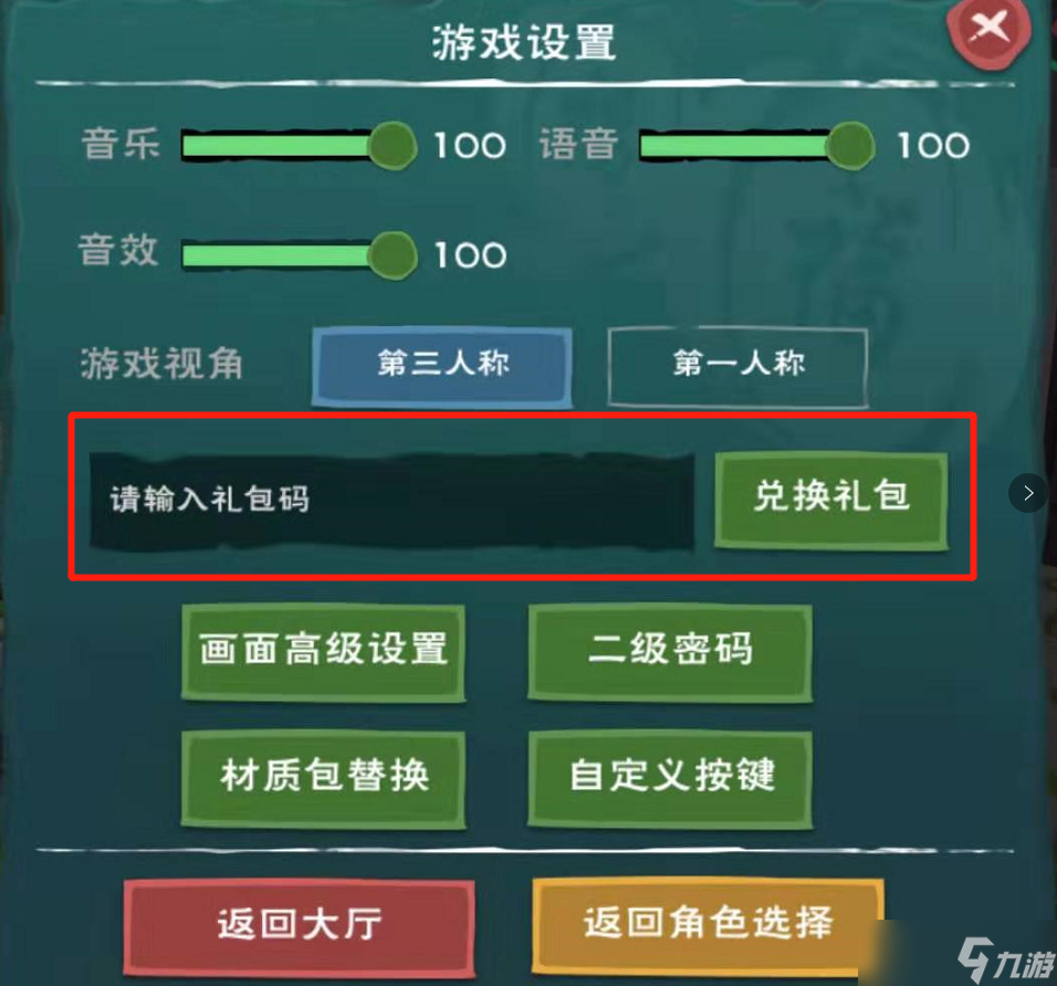 创造与魔法2022年12月26日兑换码是什么 12月26日礼包码在哪兑换