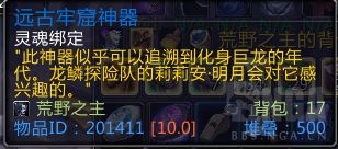 《魔兽世界》10.0远古牢窟神器交取位置