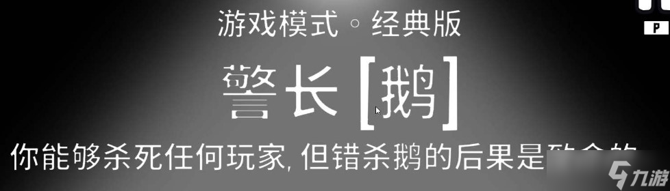 鵝鴨殺警長怎么玩-警長職業(yè)角色玩法攻略