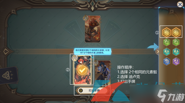 《原神》七圣召唤基础其三玩法攻略