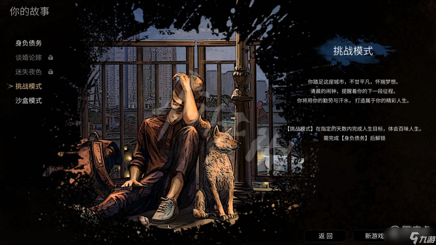 《大多数》挑战模式全职业开局介绍