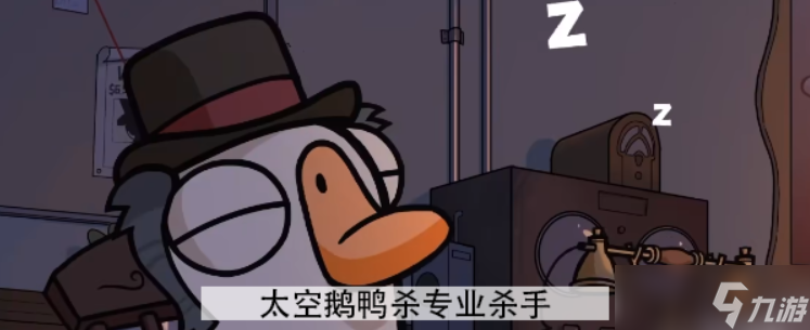 太空鹅鸭杀专业杀手怎么玩