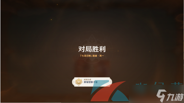 《原神》七圣召唤基础其一玩法攻略