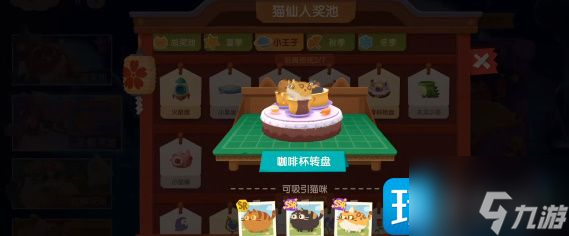 猫咪公寓2怎么祈福 祈福奖池抽奖攻略