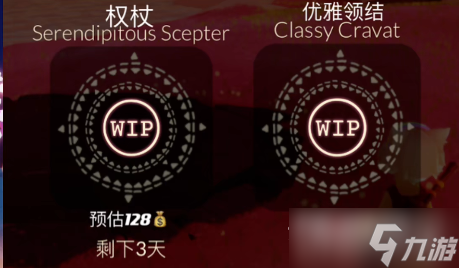 《光遇》2023年情人节活动内容介绍