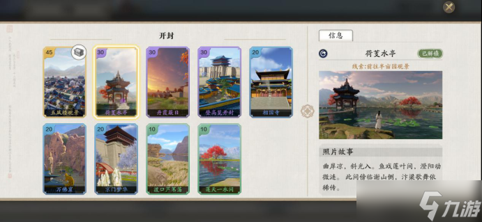 天涯明月刀手游开封拍照点位置介绍