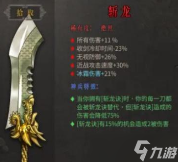 暖雪斩龙好用吗