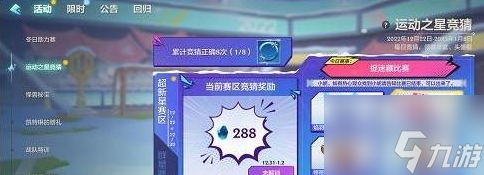 金铲铲之战运动之星答案是什么 具体一览