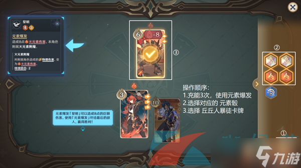 《原神》七圣召唤基础其一玩法攻略