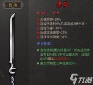 暖雪墨炎强度如何