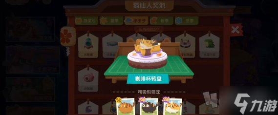 猫咪公寓2如何祈福 祈福奖池抽奖建议